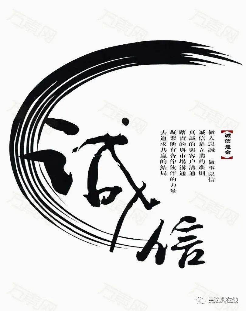 诚实信用,又称诚信原则,是民法的基本原则之一,被称为民法的"帝王条款