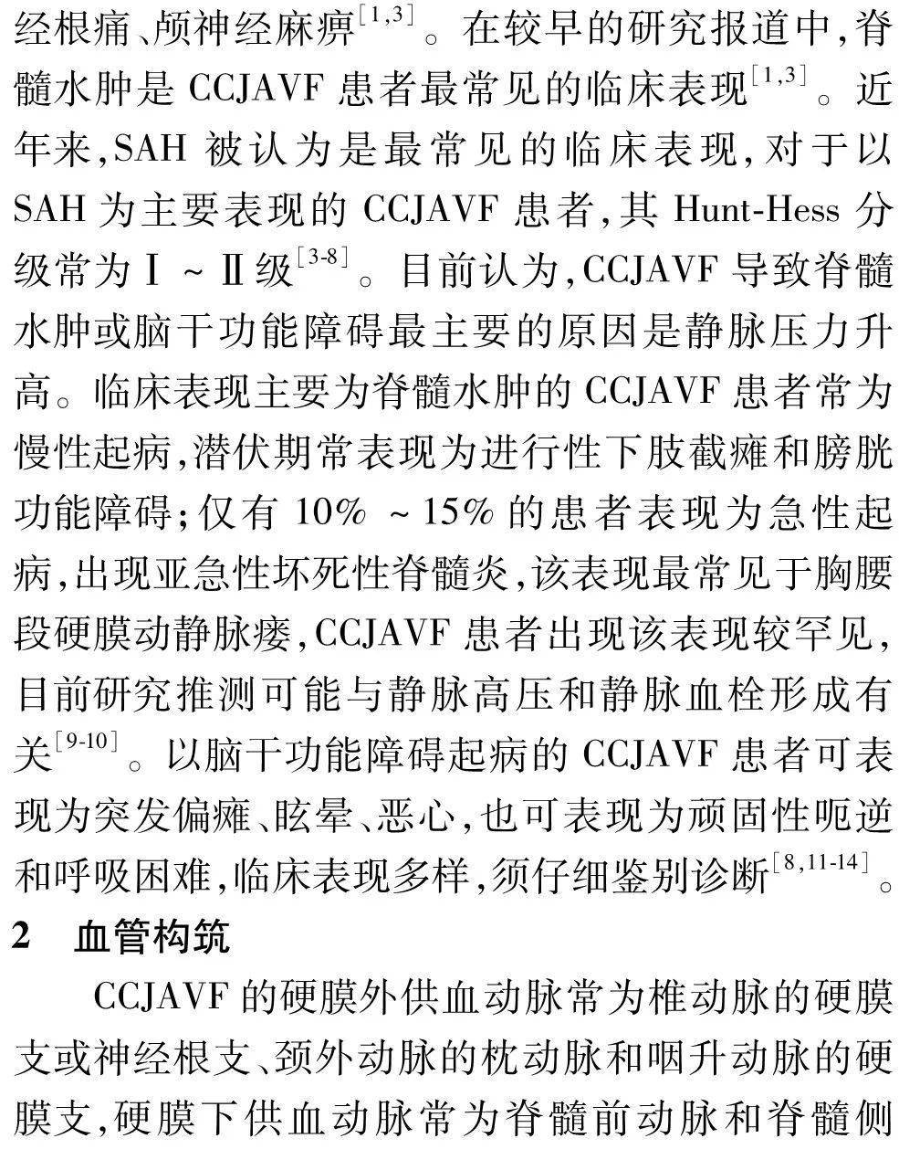 治疗|中国脑血管病 | 颅颈交界区动静脉瘘的临床特点与治疗预后