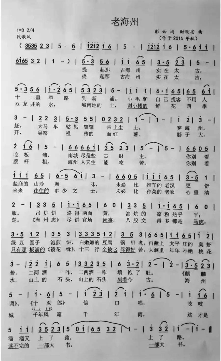 文化港城方言民谣老海州