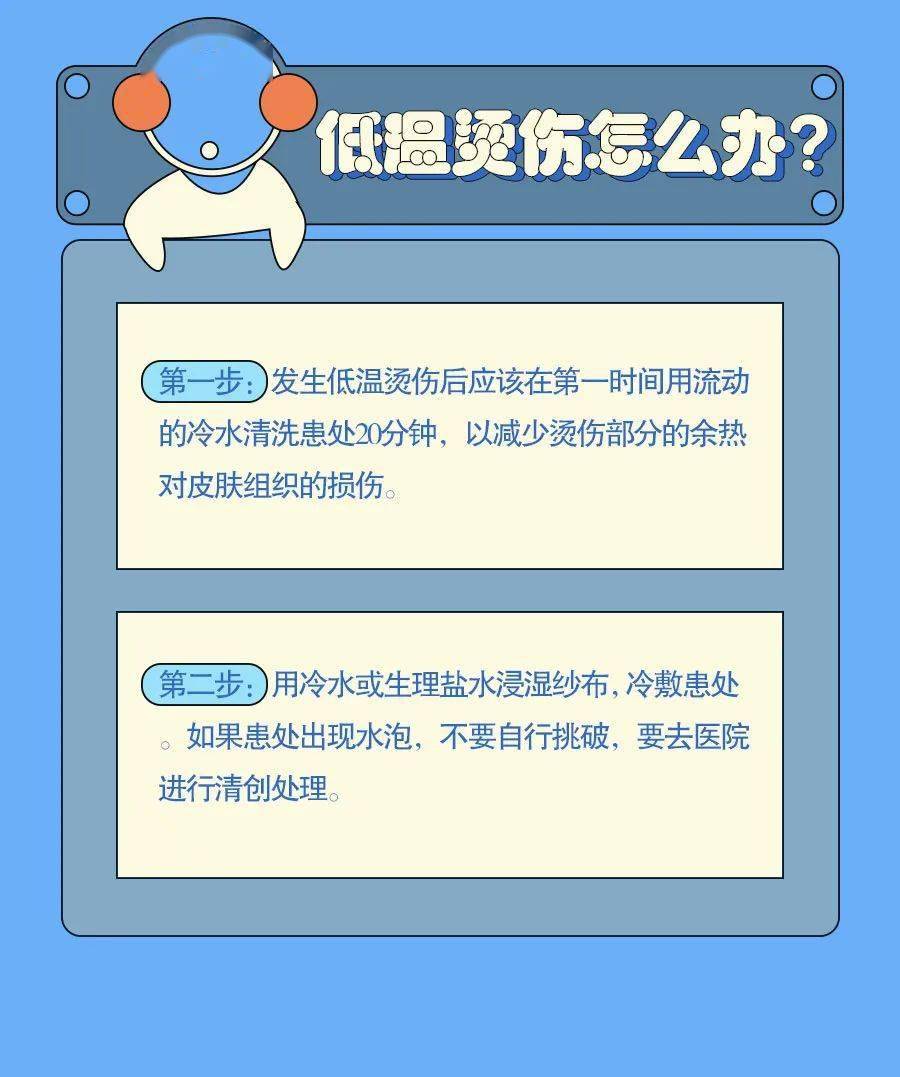 低温烫伤你知道吗