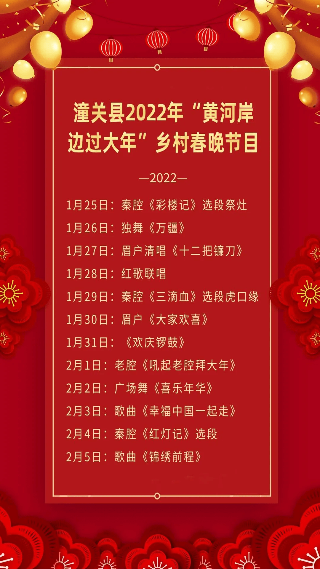 2022年大年十三图片