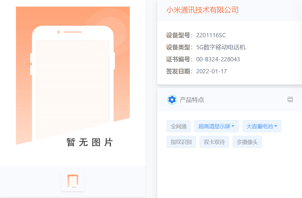 新机|小米 Redmi 5G 新机入网：骁龙 695 处理器，6.67 英寸 120Hz 屏