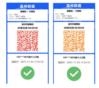 温州防疫码最新变化