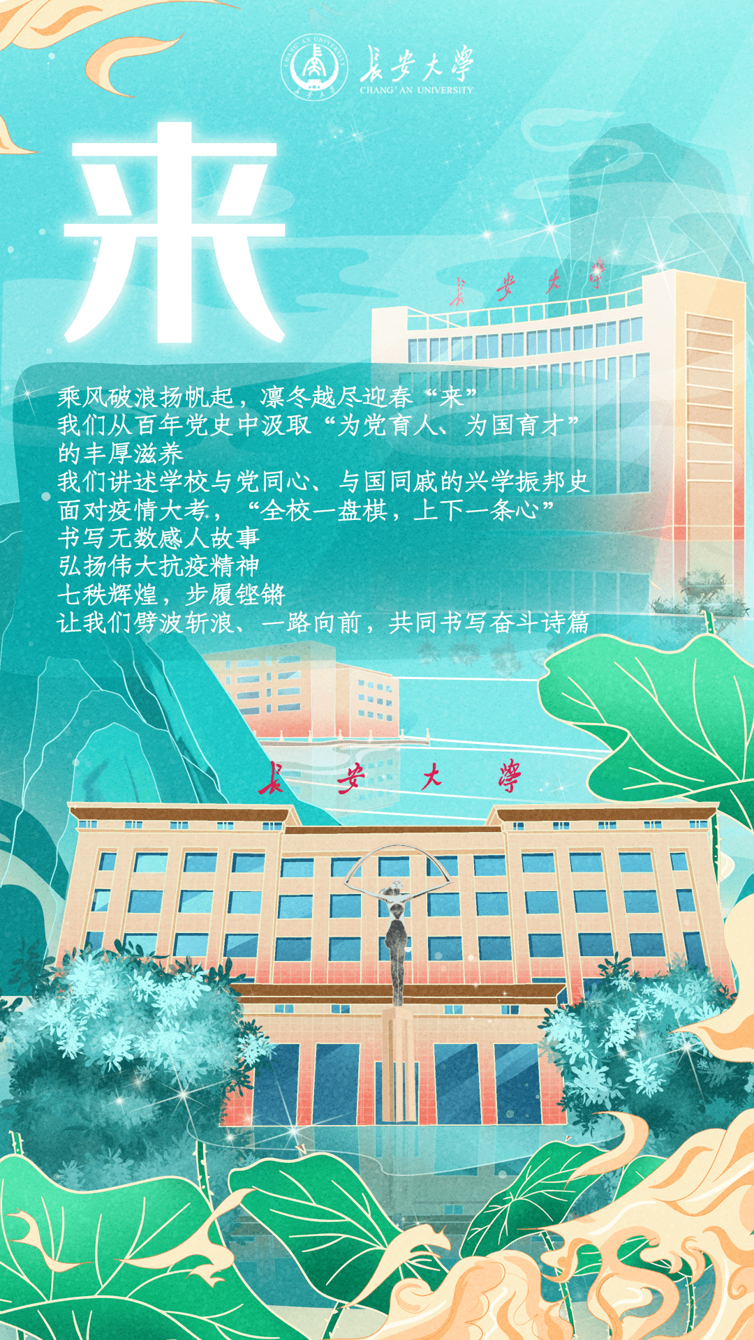 西北农林科技大学西安电子科技大学 陕西师范大学 长安大学鸣谢/ 歌曲