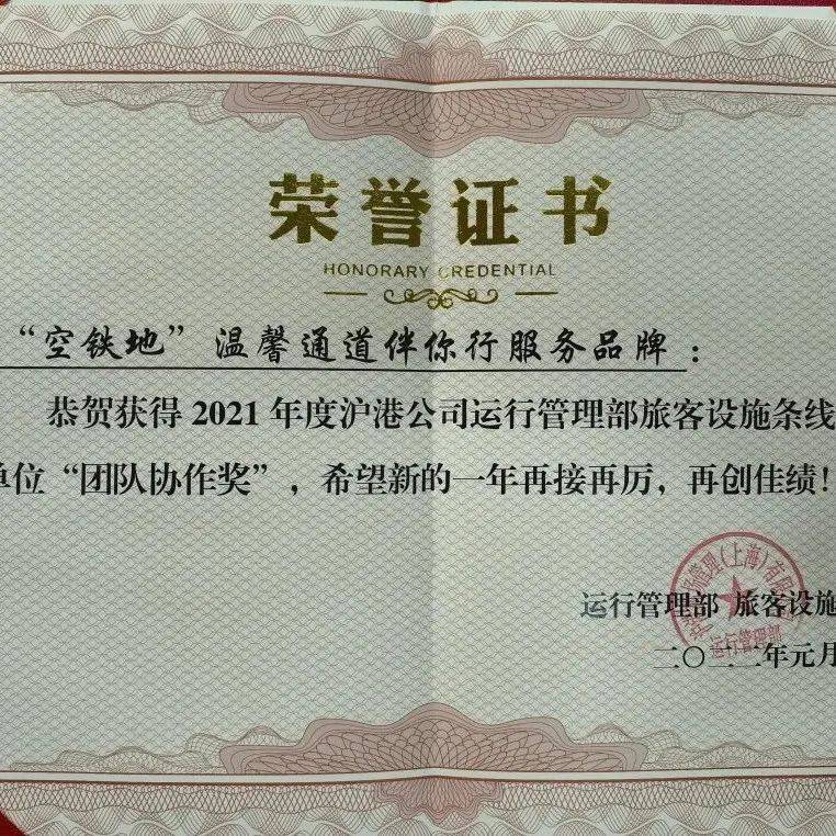 【喜报】“小煜流星轮”荣获“空铁地”温馨通道伴你行“团队协作奖”_服务_品牌_单位