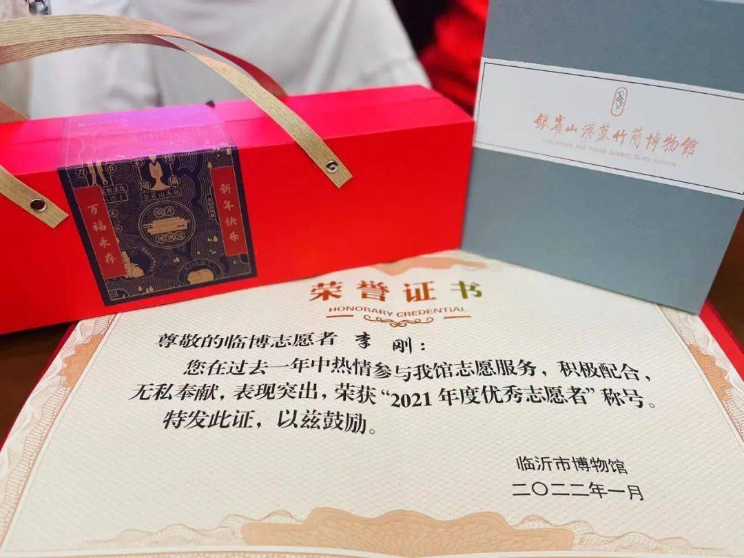 越文化 | 志愿临沂 以文化人 市博物馆志愿者表彰大会 春节期间正常