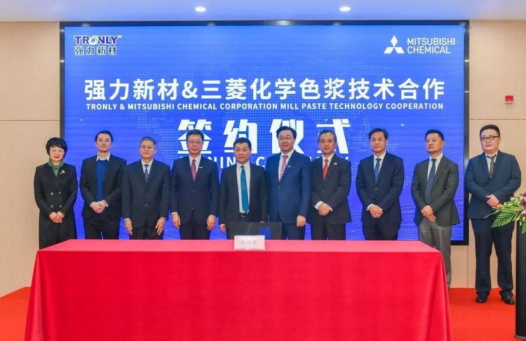 强强联合！强力新材与三菱化学签署7年技术使用许可合同