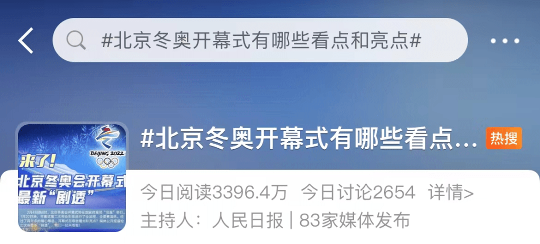 网友|冬奥会开幕式这样整活？网友：狠狠期待！