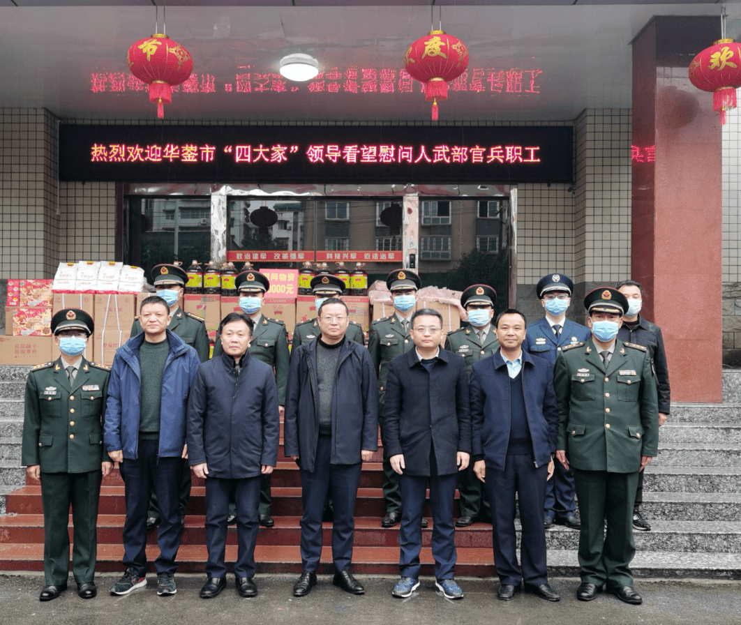 华蓥市委书记王山率队开展春节走访慰问活动