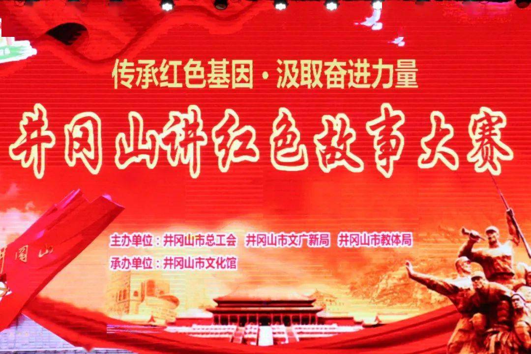 市文化馆举办的"传承红色基因61汲取奋进力量"——井冈山讲红色故事