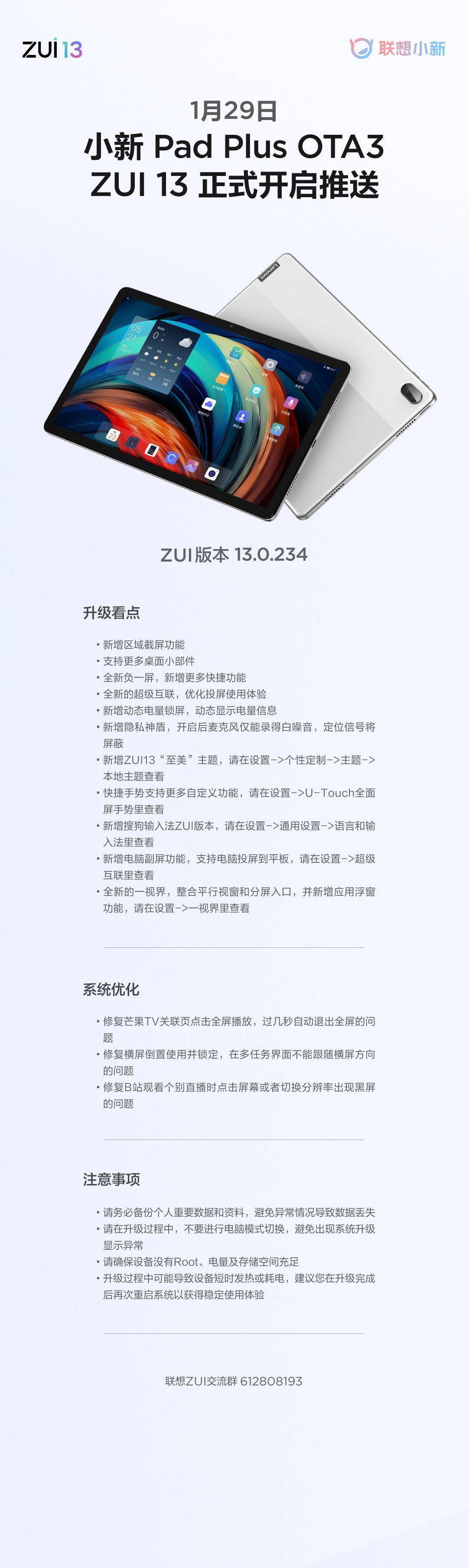 联想小新 Pad Plus ZUI 13 正式推送：区域截屏等功能