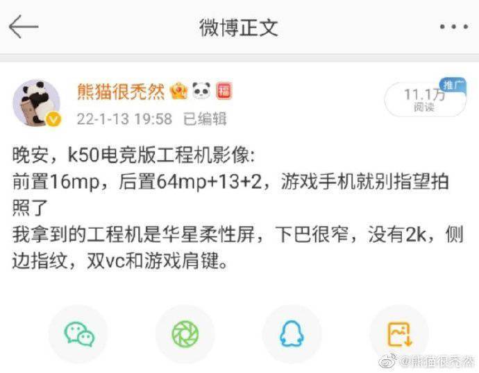 小米Redmi K50超大杯尊享版曝光