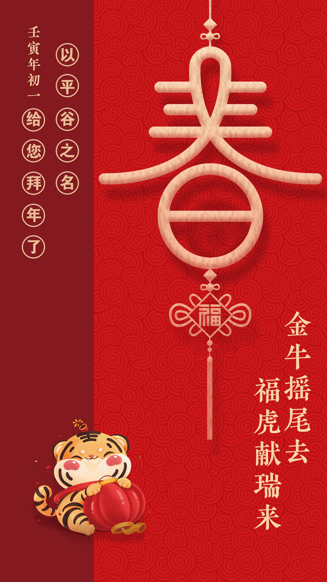 勇往直前|以平谷之名，送您走心的春节祝福