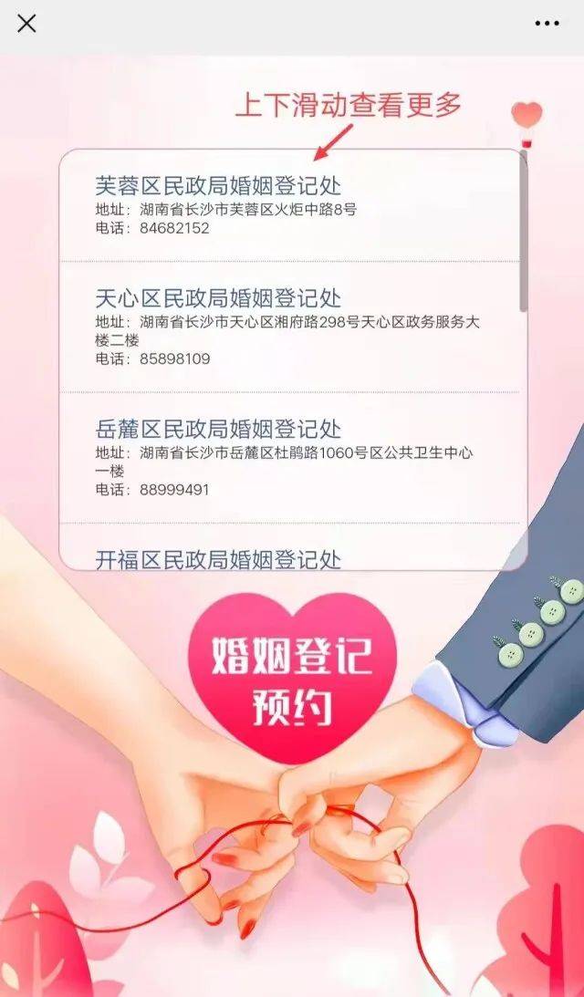 注意丨長沙人2月1日起婚姻登記全市通辦啦