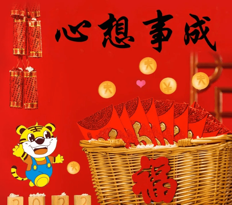 2022虎年春节快乐祝福语大全过年好吉祥好运问候美图精选