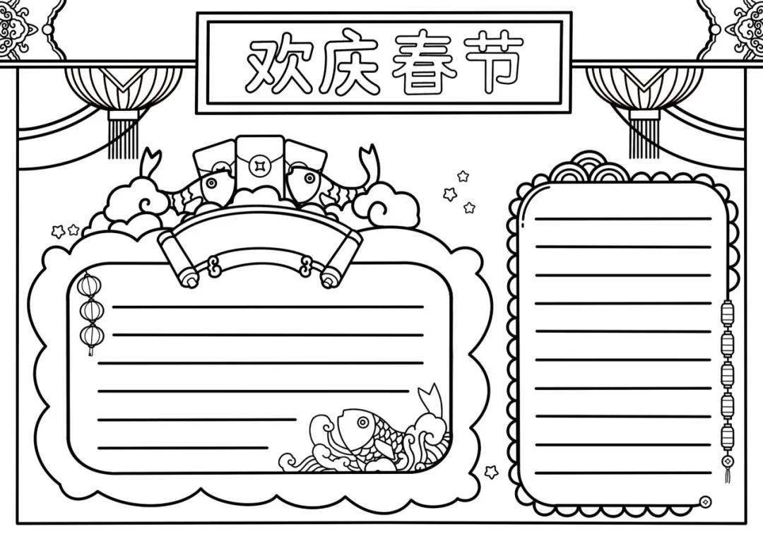 2022虎年暑假手抄报 春节好词好句好段