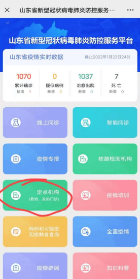 疫情|山东省核酸检测机构、发热门诊怎么查？教程来了