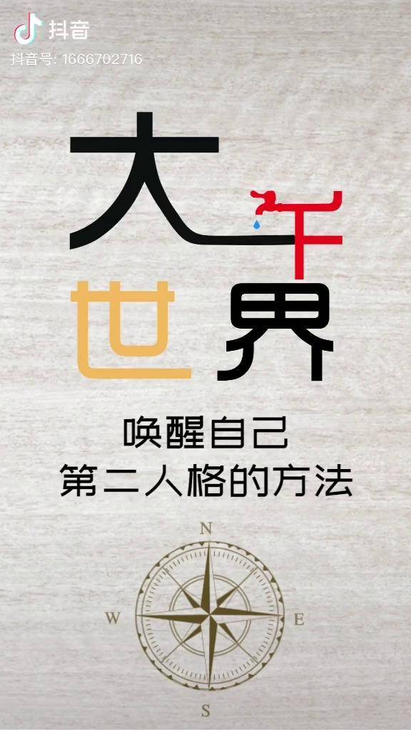 这是两种唤醒第二人格的方法准不准呢双重人格你敢和王菲一样真实吗我