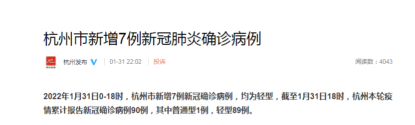 疫情|杭州新增7例确诊病例，最小10月龄，详情通报！