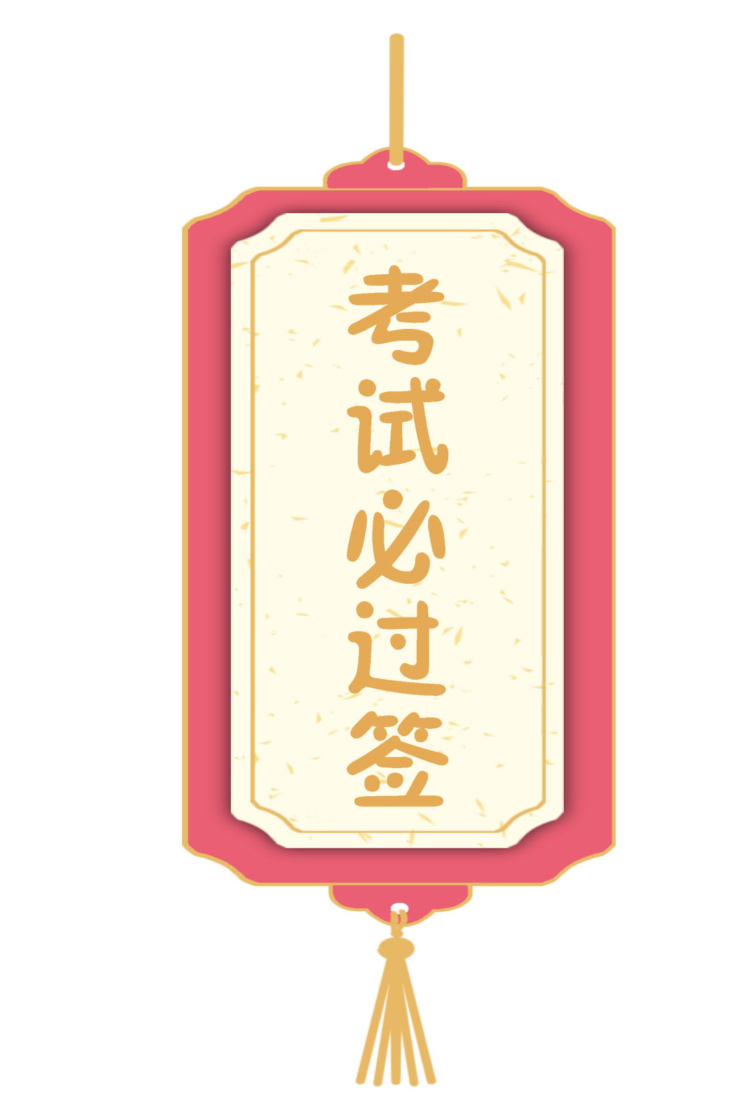 好运签丨点击暂停丨抽签中年长辈和哥哥姐姐主要受众升职加薪签除了