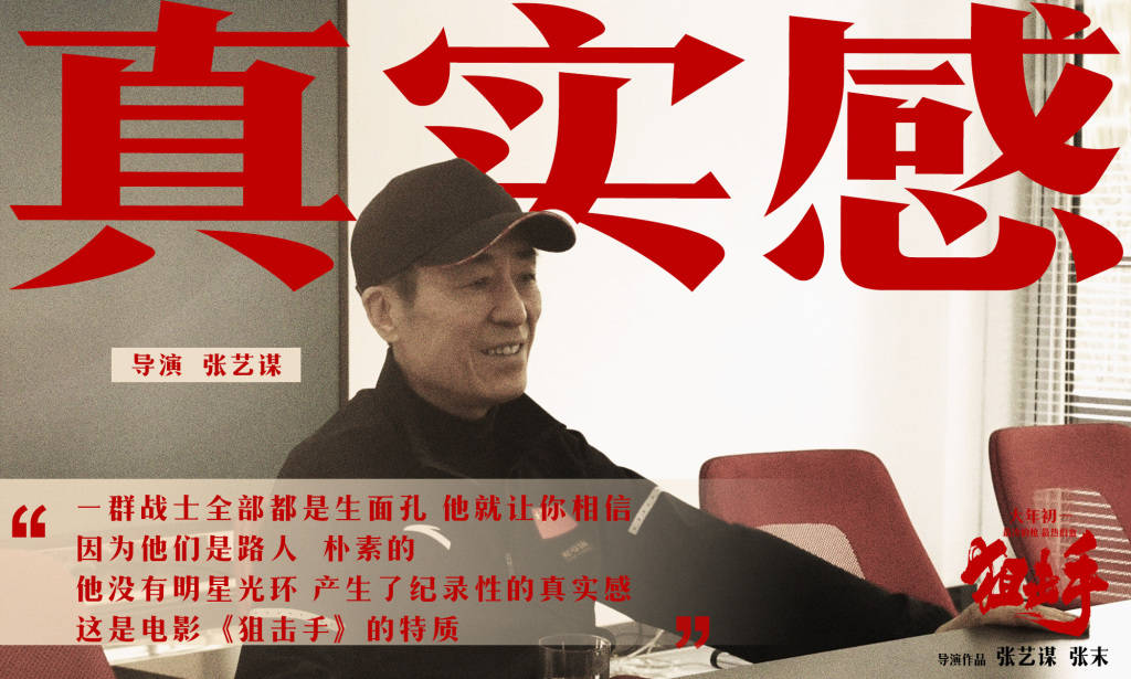 志愿军|新人演员2个月暴瘦30斤！张艺谋春节电影《狙击手》“狙击五班”特辑演绎战士钢铁意