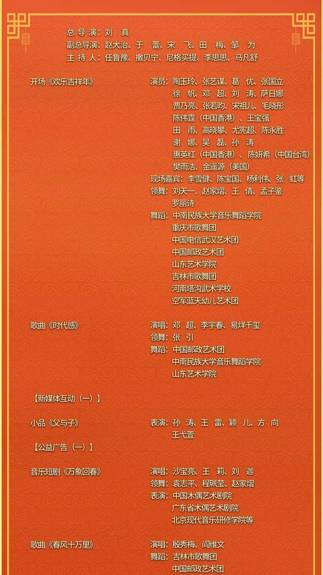央视春晚小品2025节目单 807cd9e50b8649dbacabfd5c2638afad.jpeg