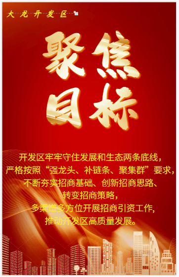 海报丨喜看开发区招商引资成效
