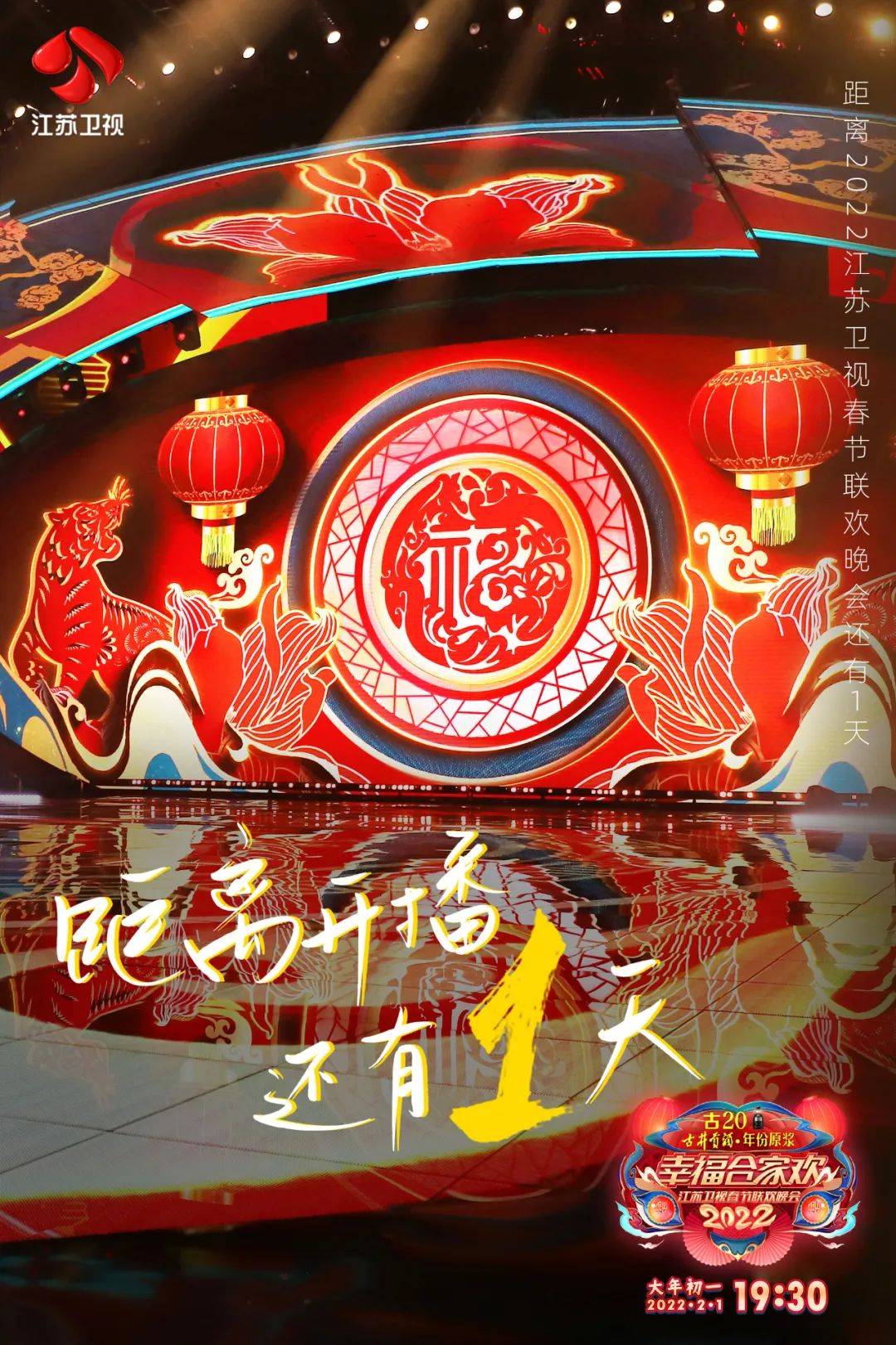 卫视|官方剧透！ 2022江苏卫视春晚以奋斗之声开启虎年新征程