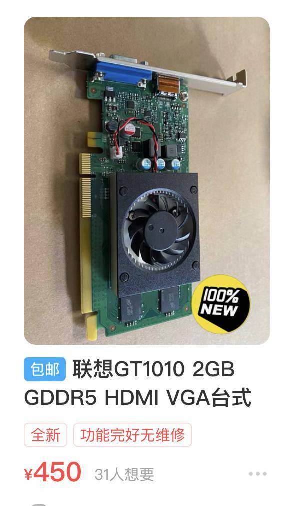 显存|联想 GT 1010 显卡现身闲鱼:256 CUDA核心/2GB 显存