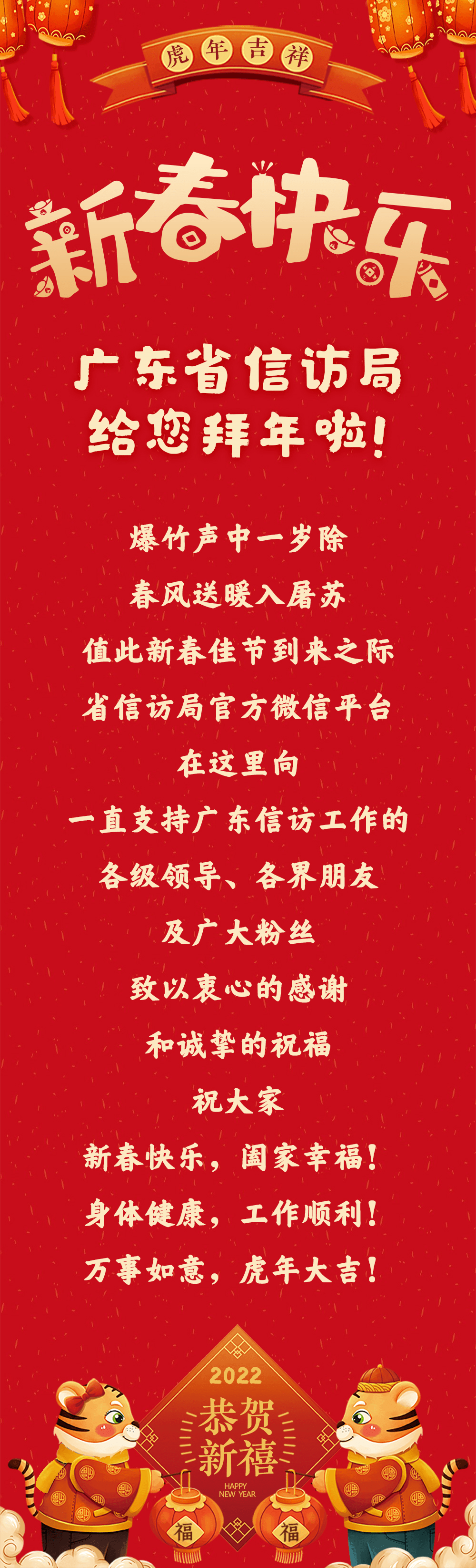 广东省信访局给您拜年啦!