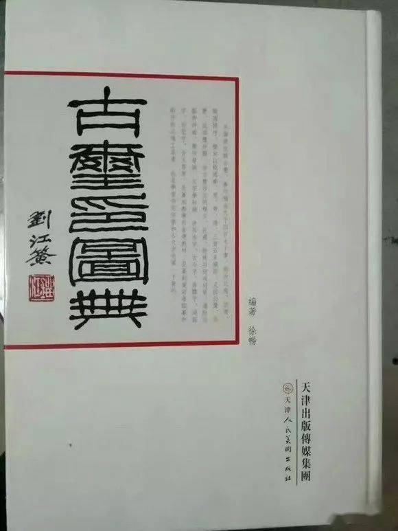『鈢印精選』上下2冊　曽紹杰　璽印精選　篆刻　印譜1万点　中文　レア 鈢印精選』上下2冊 曽紹杰 璽印精選 篆刻 印譜1万点 中文 レア