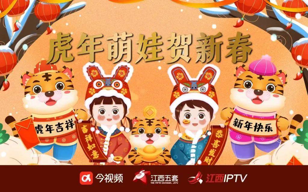 社区|今视频App“虎”力全开，陪您过福气大年！