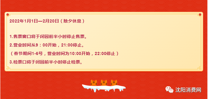 初二|沈阳人注意！皇寺庙会延期、各大商场营业时间有变化！