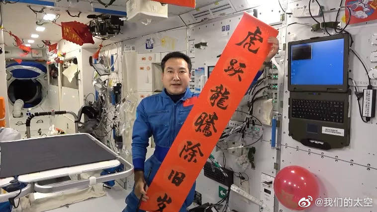 欢欢喜喜过大年！“帖春联、秀书法”太空出差也要满满的仪式感