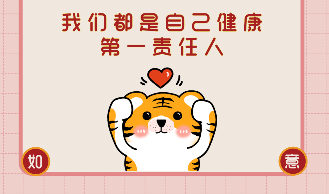福虎迎春67杭州市卫健委祝全体市民新春快乐
