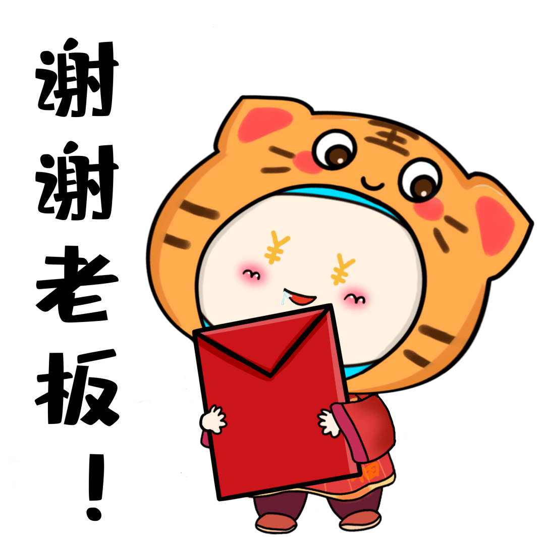 拜年啦水宝虎年专属表情包马上用起来