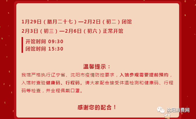 初二|沈阳人注意！皇寺庙会延期、各大商场营业时间有变化！