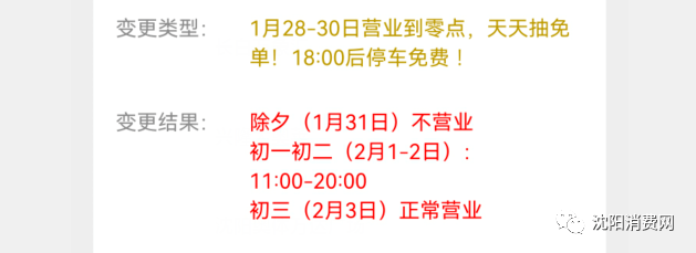 初二|沈阳人注意！皇寺庙会延期、各大商场营业时间有变化！