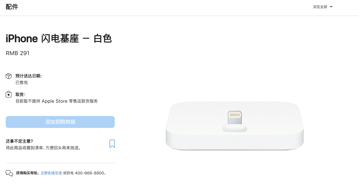 消息称苹果iPhone Lightning Dock闪电基座已停产