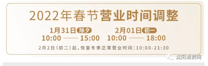 初二|沈阳人注意！皇寺庙会延期、各大商场营业时间有变化！