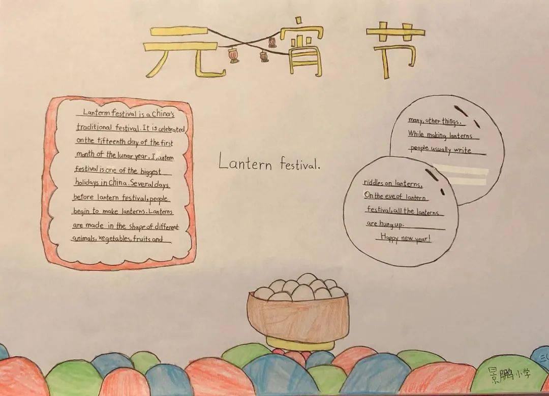 元宵节指导教师 罗聪湖南省湘潭子敬学校徐溪 小高组the mid