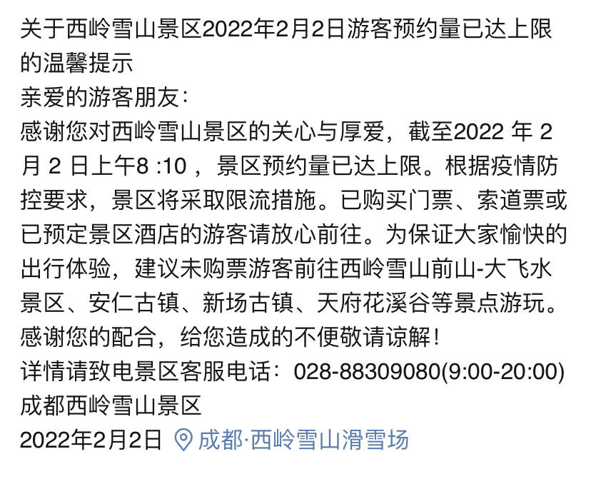 新场|西岭雪山今日“客满”！游客预约量已达上限