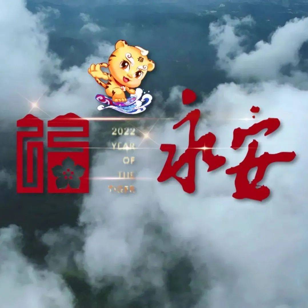 【旅游】永安是福！