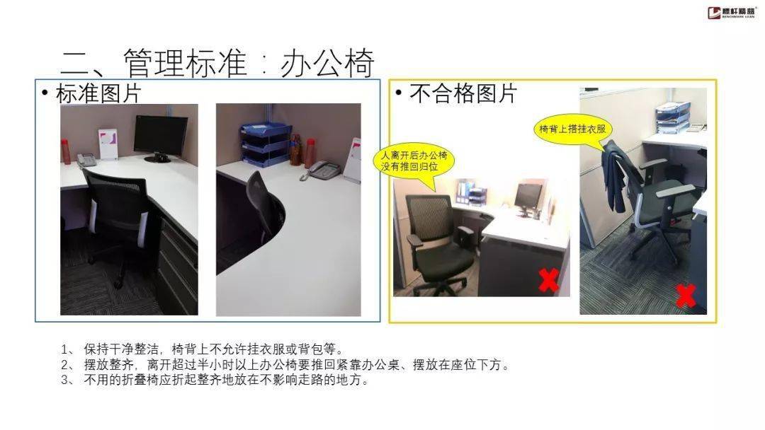 办公室5s管理标准图集32张图标杆精益