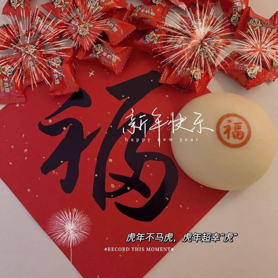 2022大年初三拜年问候语简短虎年春节拜年祝福语图片带字