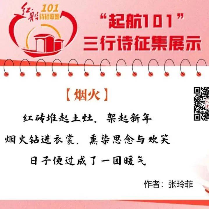 “起航101”三行诗作品展示 | 第34首：烟火_征集_活动_国家