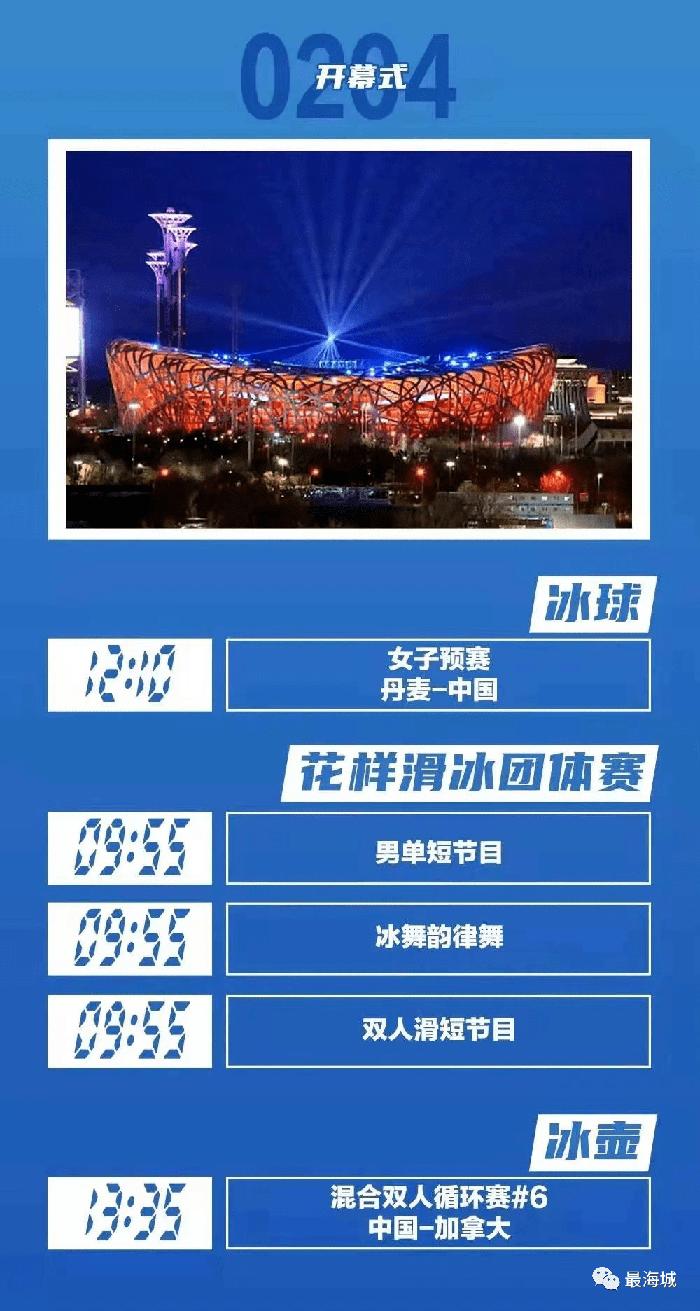 北京冬奥会节目单图片