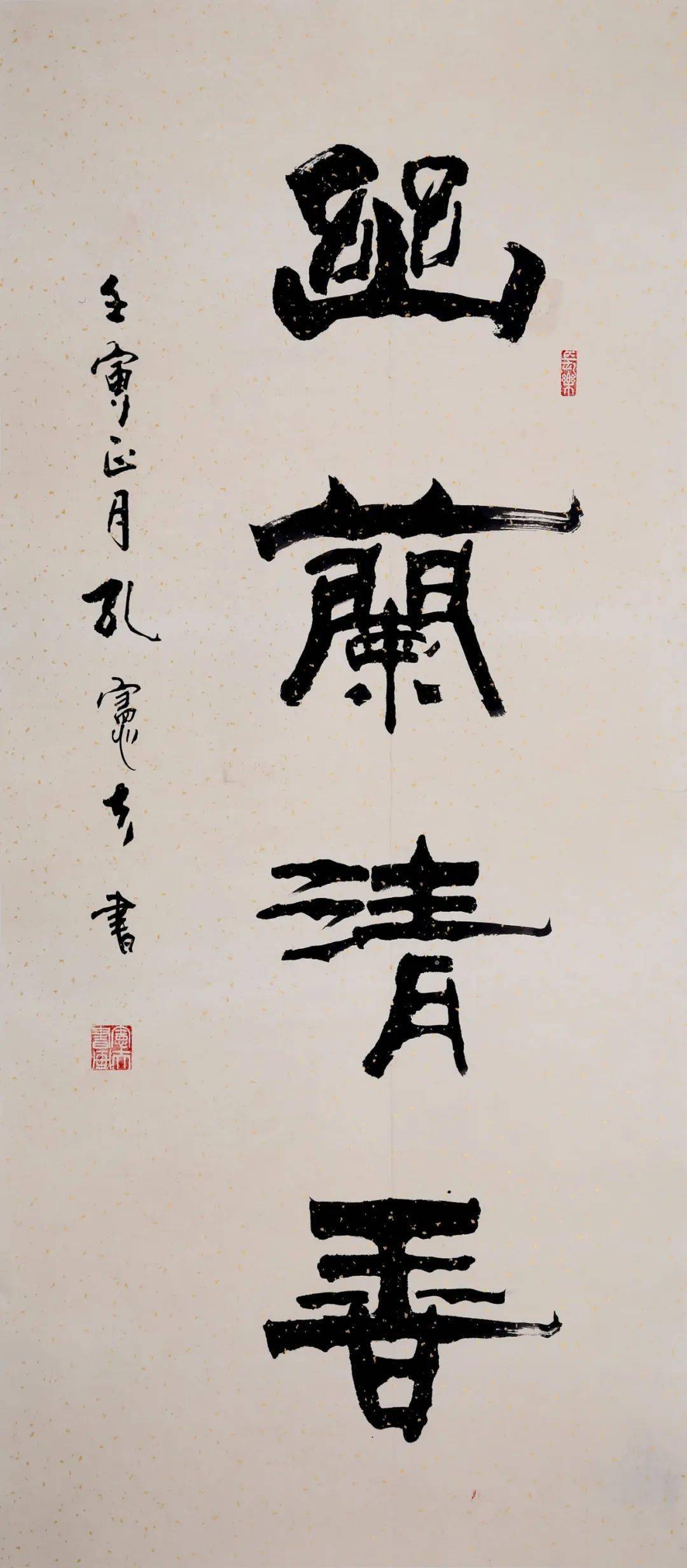 书法 孔宪夫 牟平区博物馆书法 江浩 牟平职专书法 王云波国色天香