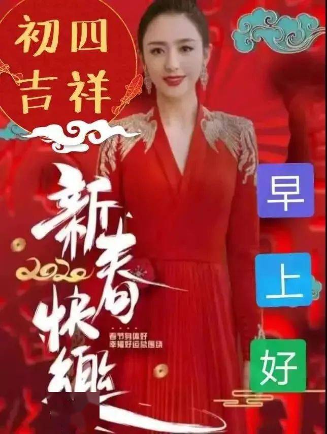 大年初四早上好问候祝福语大全牵挂很简单希望你一生平安