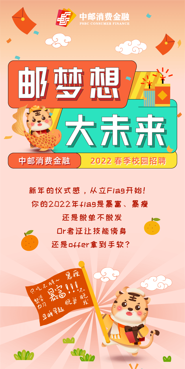 來源|中郵消費金融招聘編輯| 黃天欣初審|陽豆豆複審| 林宏偉 苗 磊